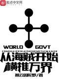 从海贼开始横推万界