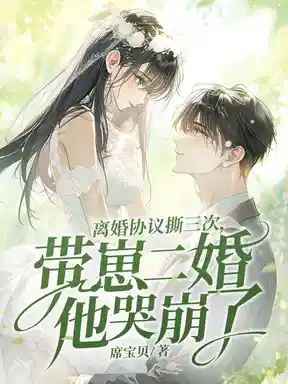 顾总，你前妻在科研界杀疯了！