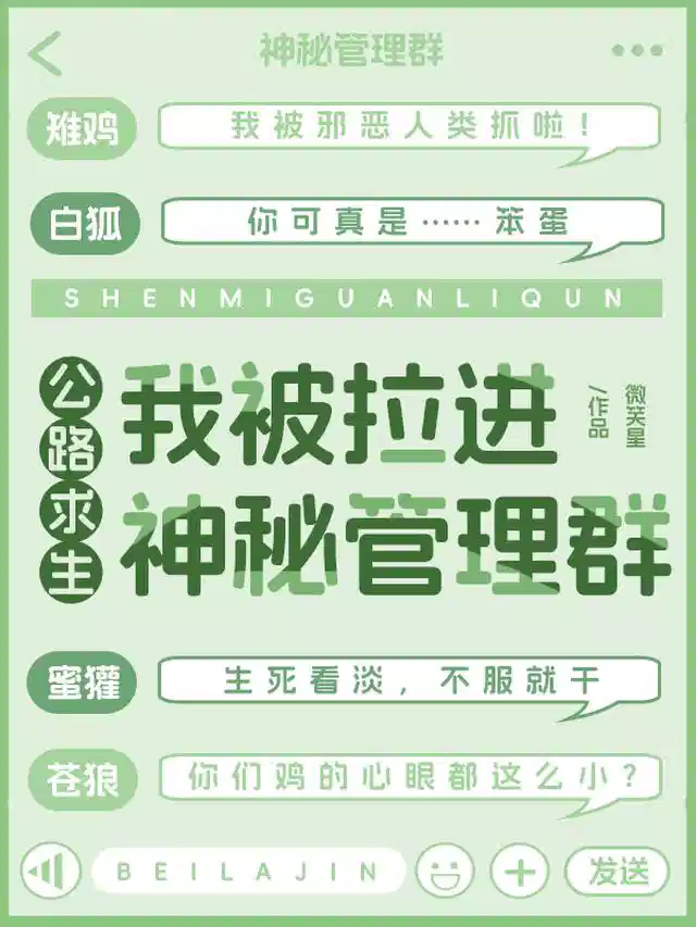 公路求生：我被拉进神秘管理群