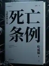 死亡条例