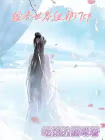 综各世界组邪门cp